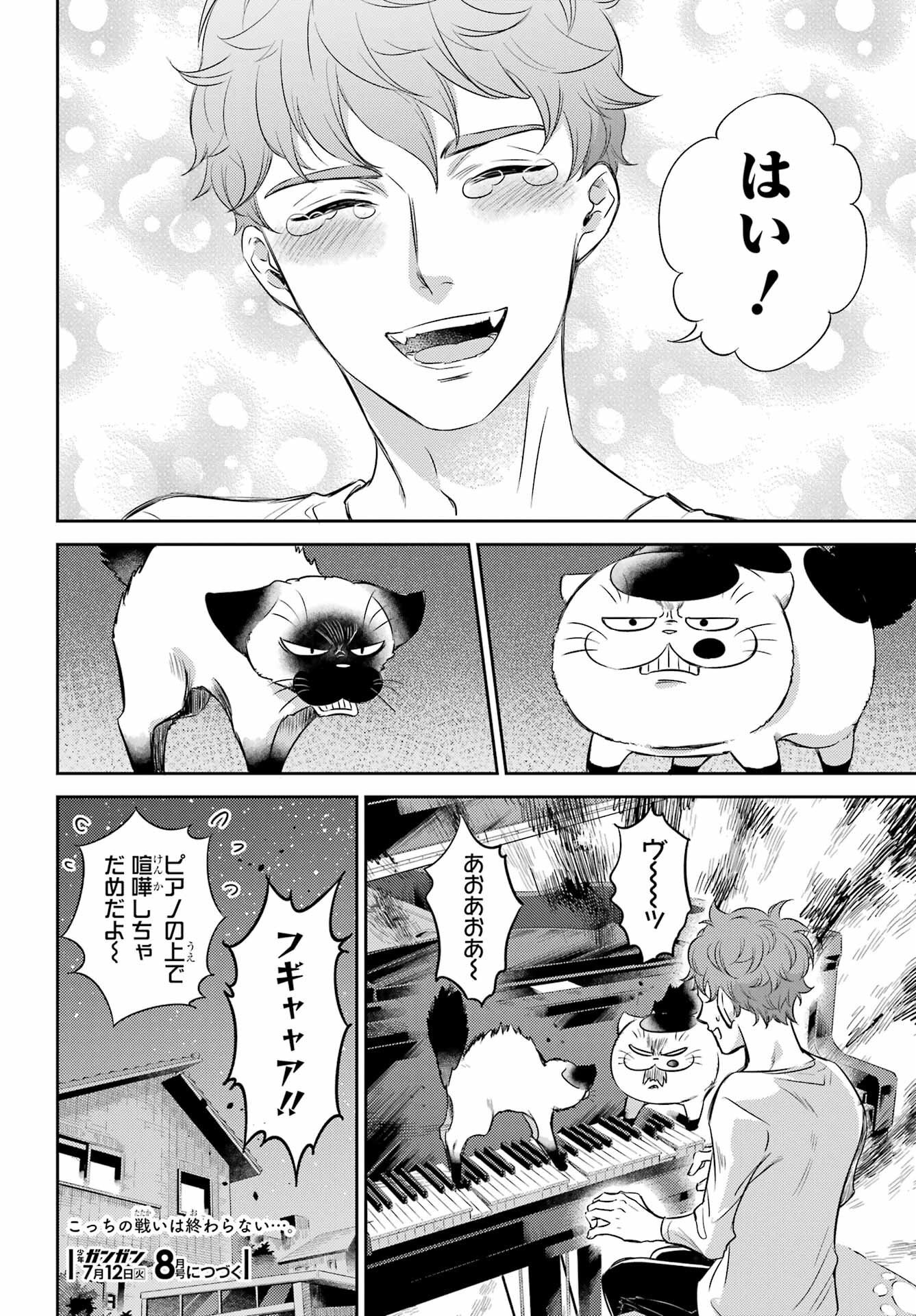 Ojisama to Neko Chapter 89 26ページ