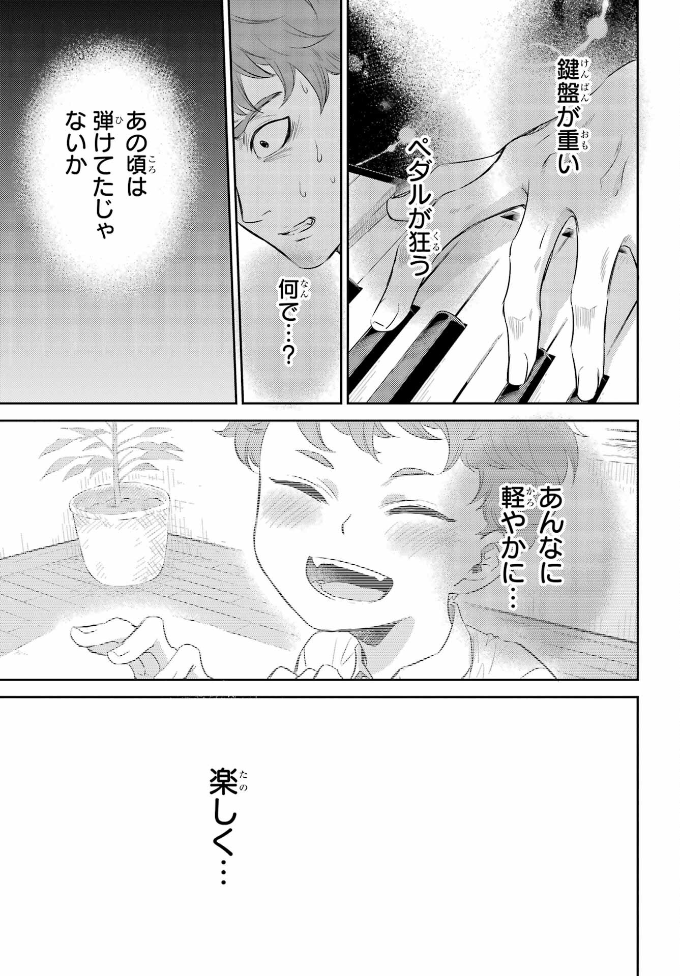 Ojisama to Neko Chapter 89 5ページ