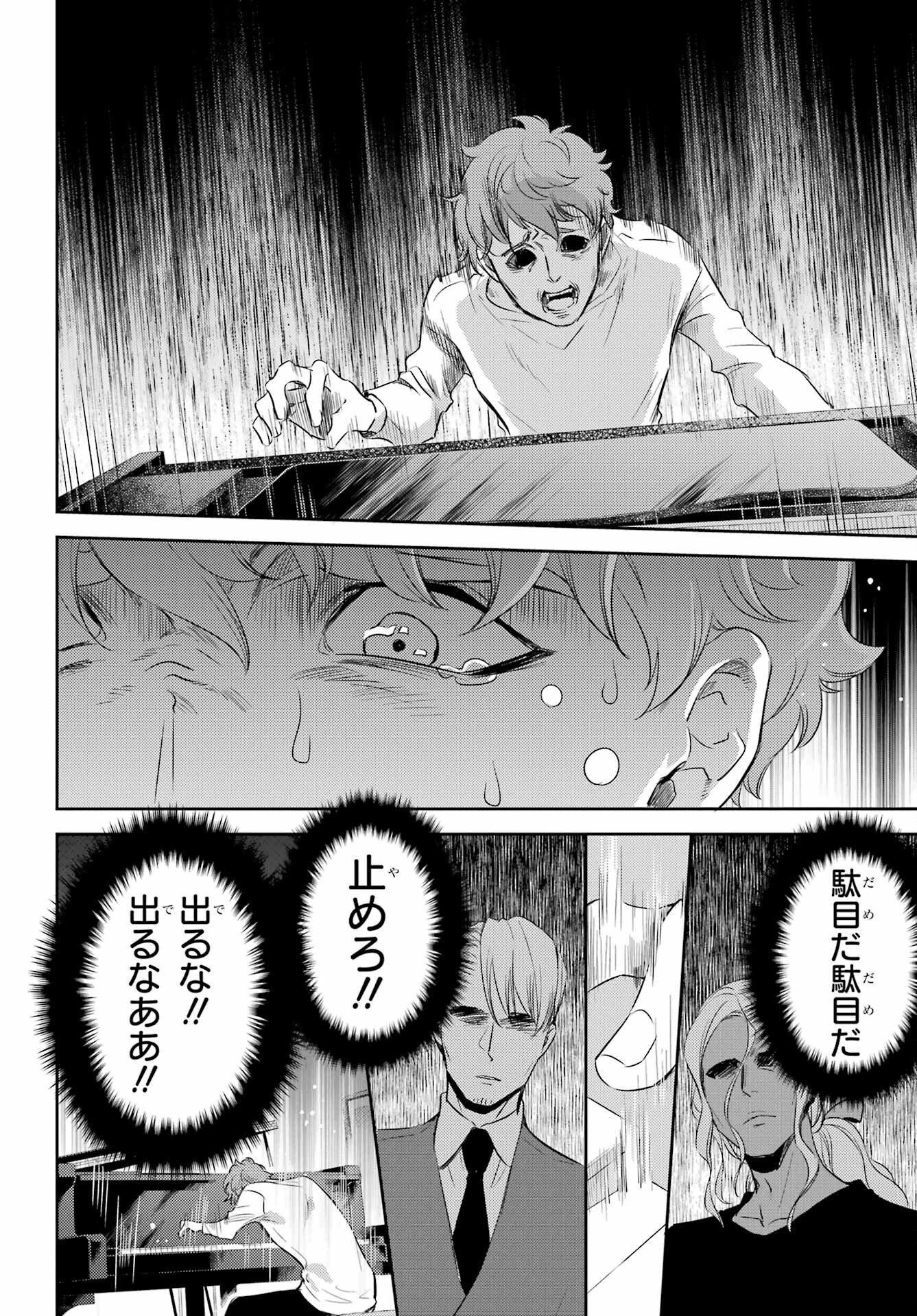 Ojisama to Neko Chapter 89 6ページ