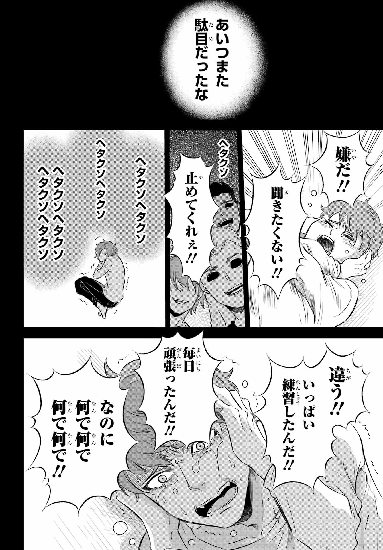 Ojisama to Neko Chapter 89 8ページ