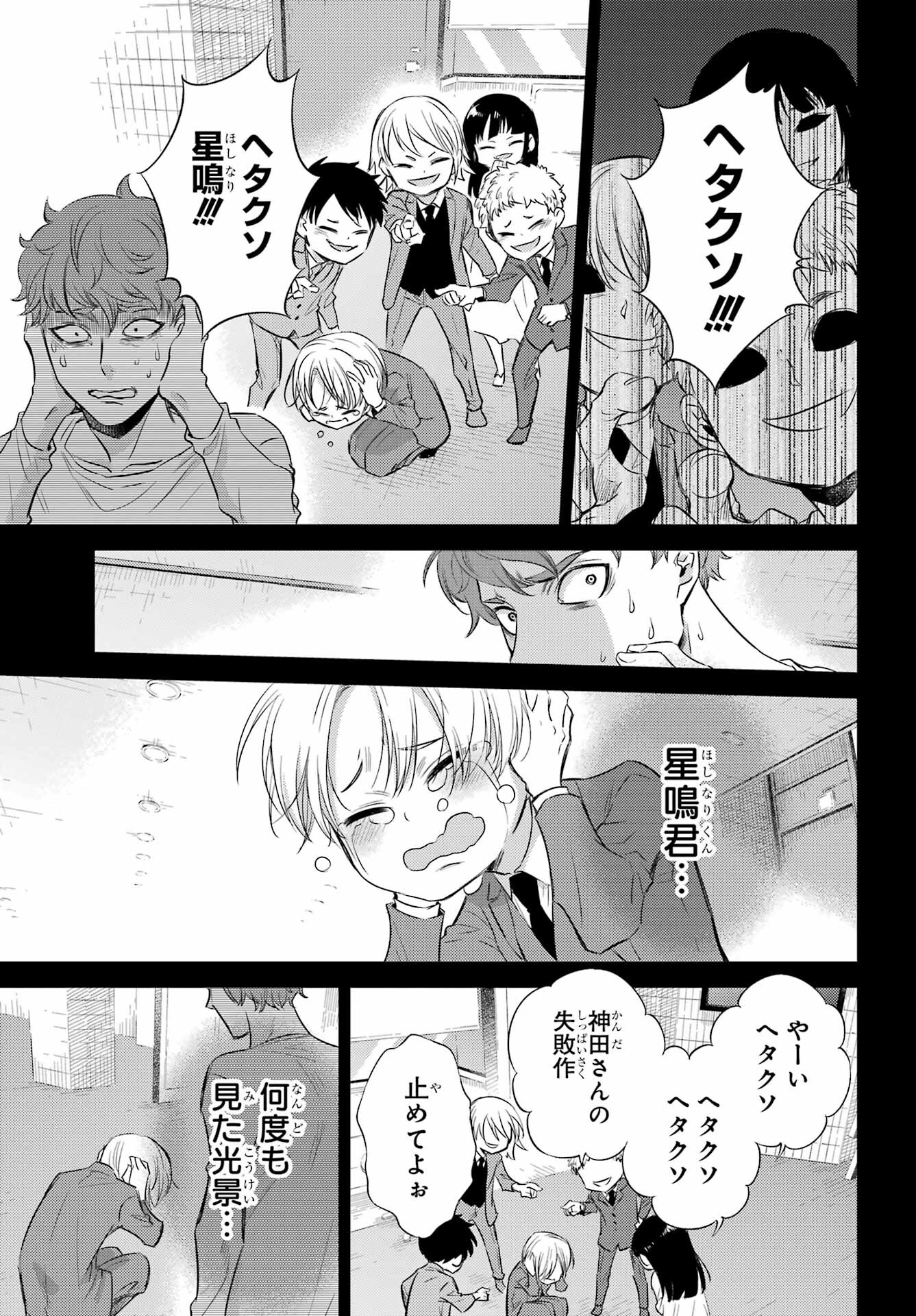 Ojisama to Neko Chapter 89 9ページ