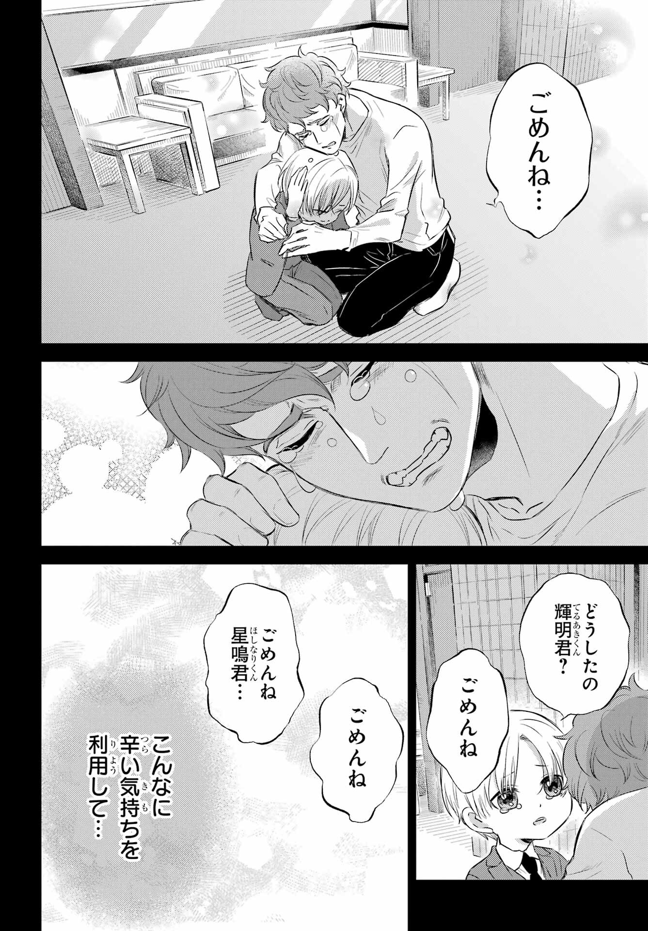 Ojisama to Neko Chapter 89 10ページ
