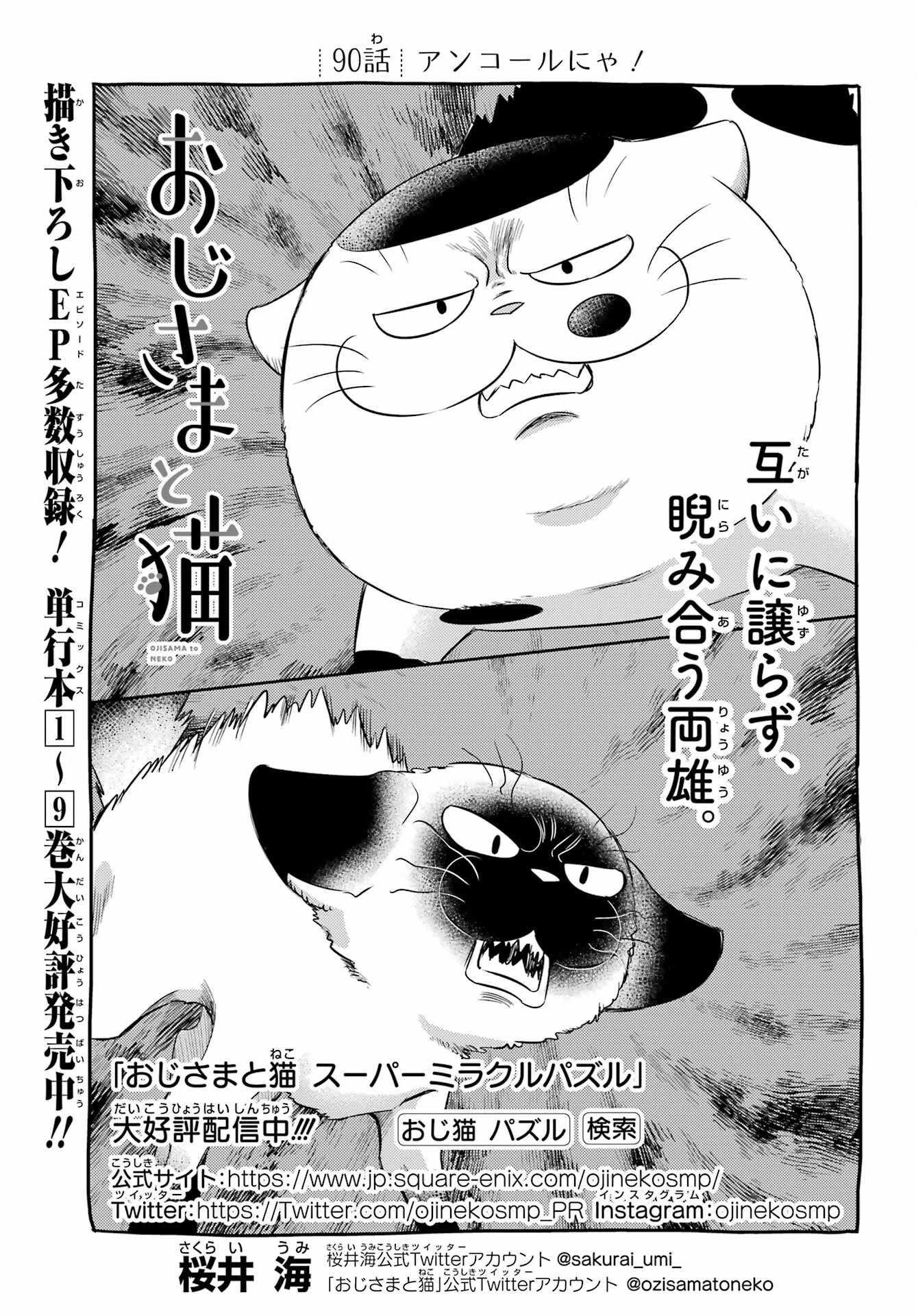 Ojisama to Neko Chapter 90 1ページ