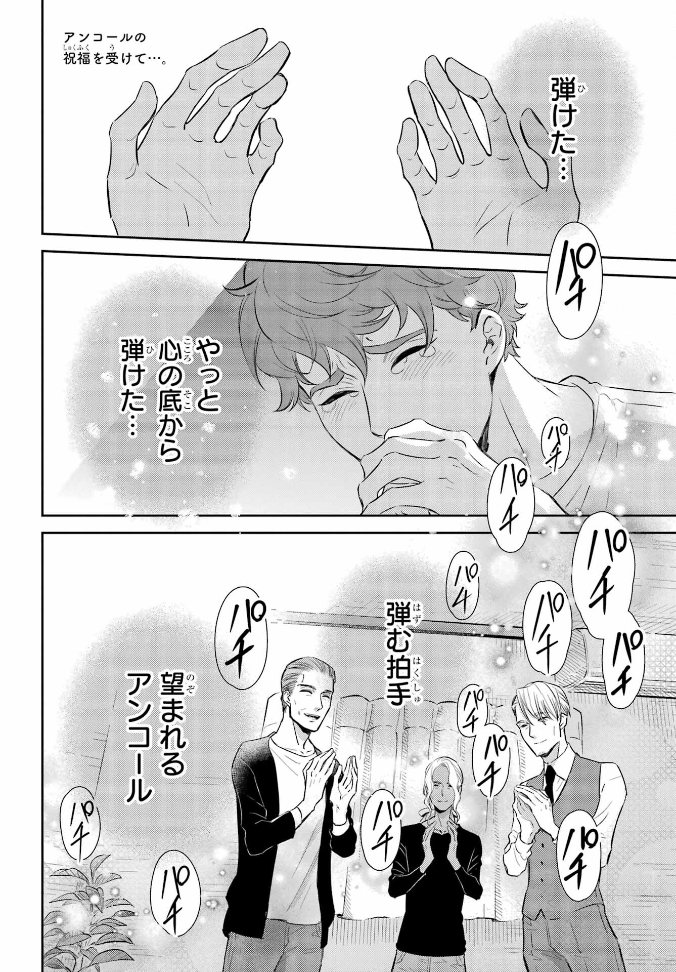 Ojisama to Neko Chapter 90 2ページ