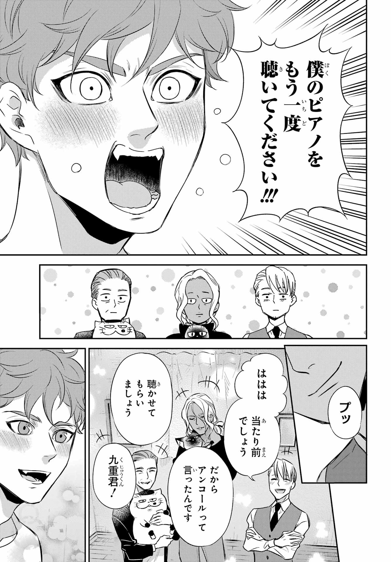 Ojisama to Neko Chapter 90 11ページ