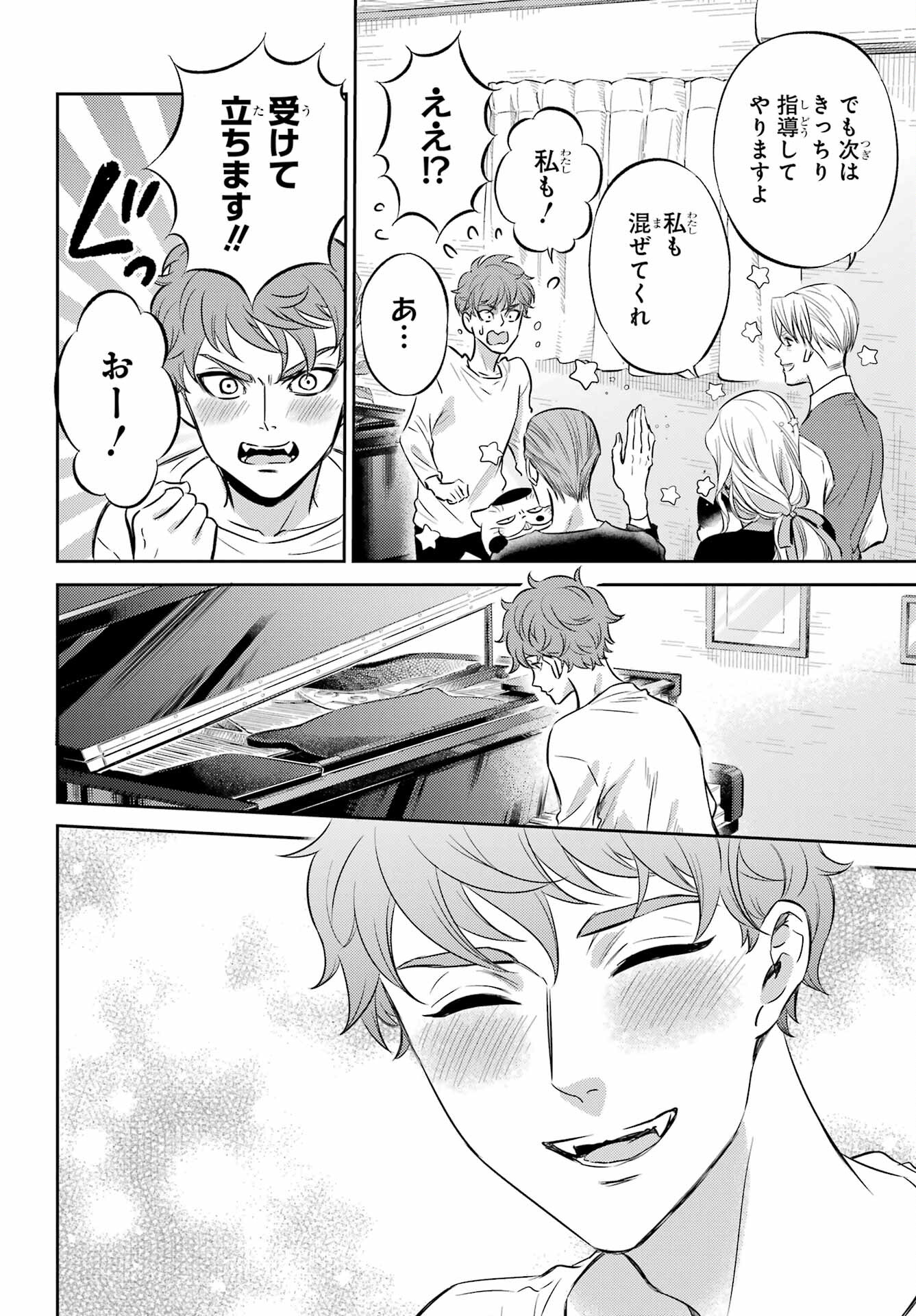 Ojisama to Neko Chapter 90 12ページ
