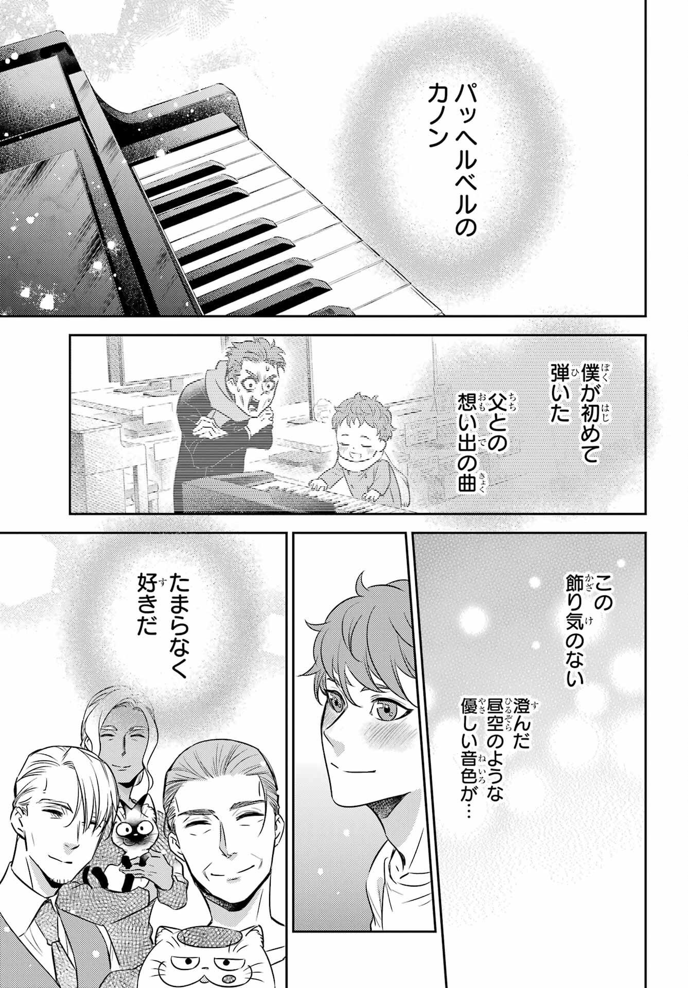 Ojisama to Neko Chapter 90 13ページ