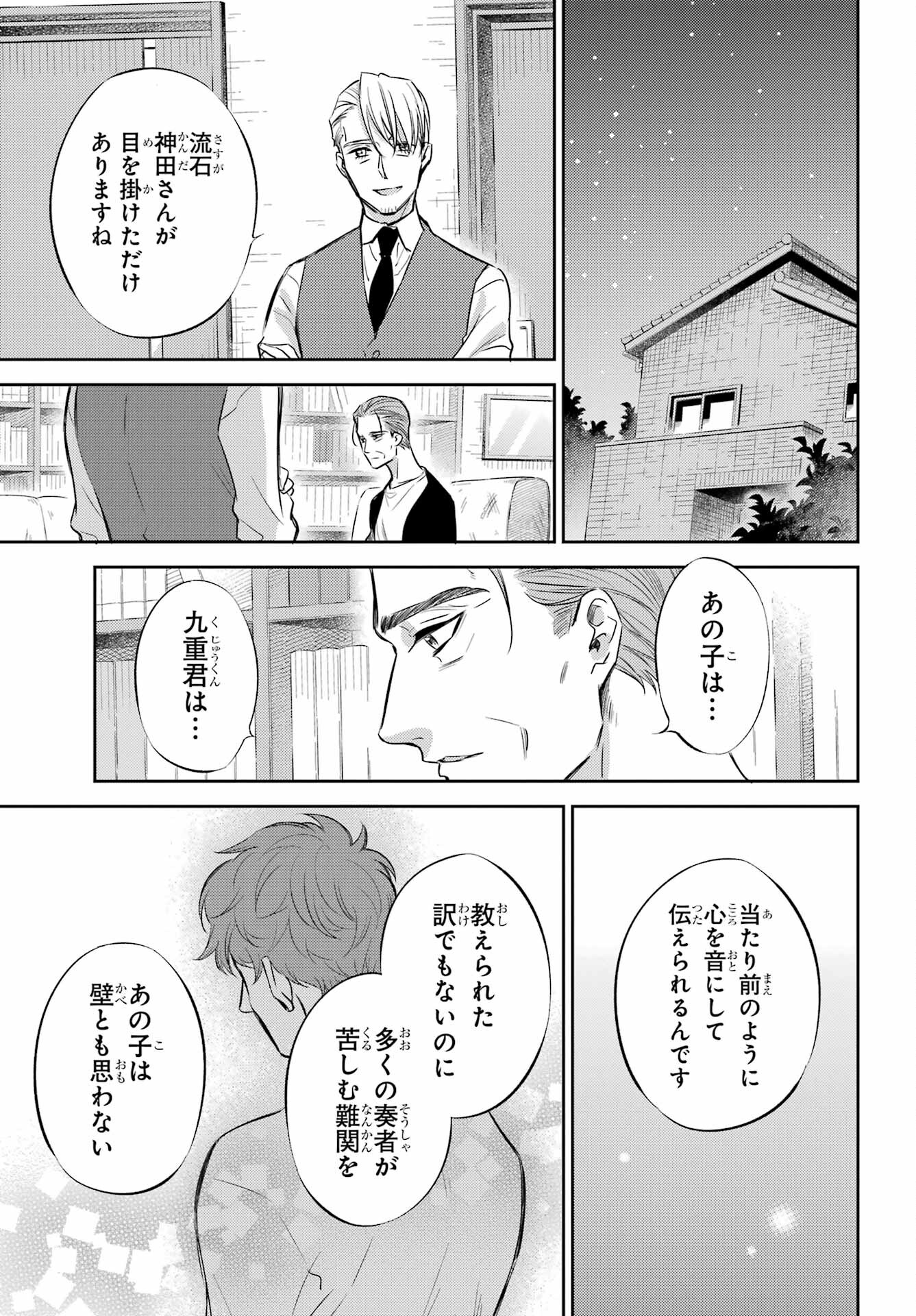 Ojisama to Neko Chapter 90 15ページ