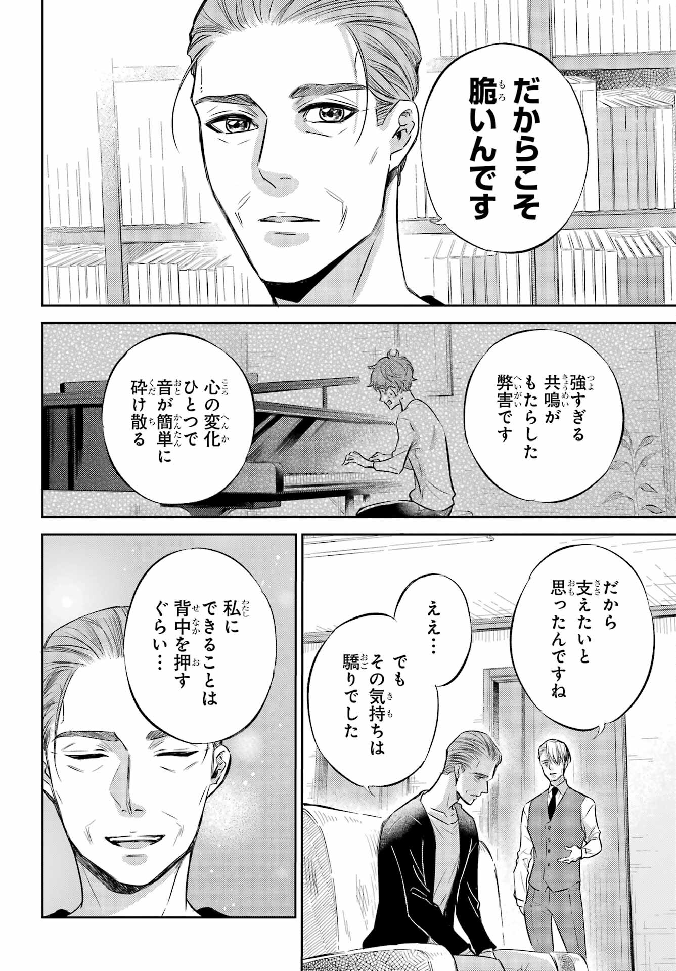 Ojisama to Neko Chapter 90 16ページ
