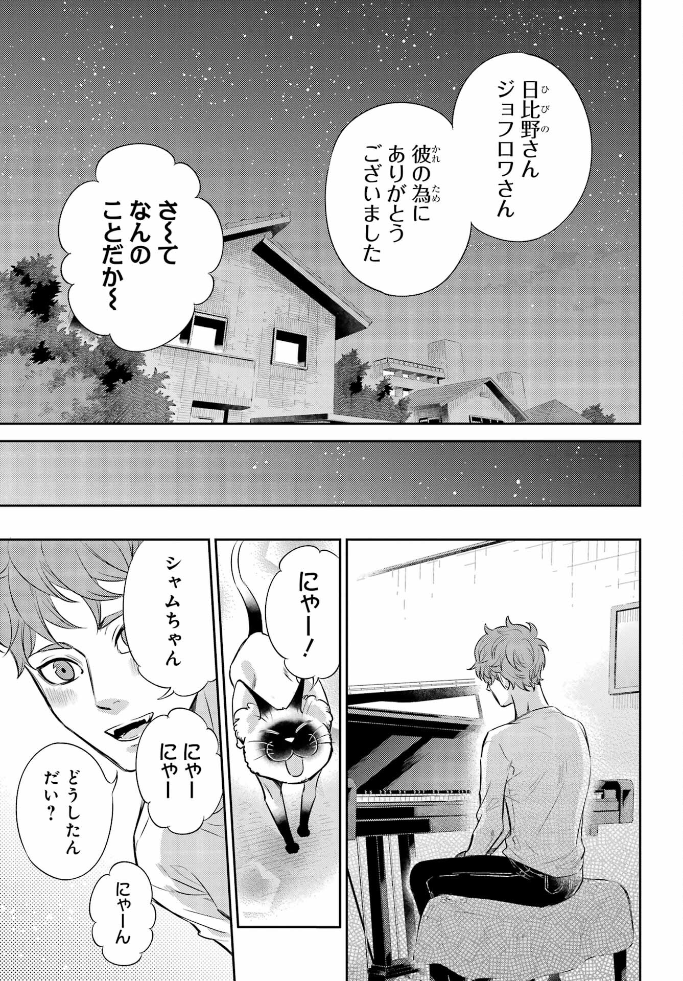 Ojisama to Neko Chapter 90 17ページ