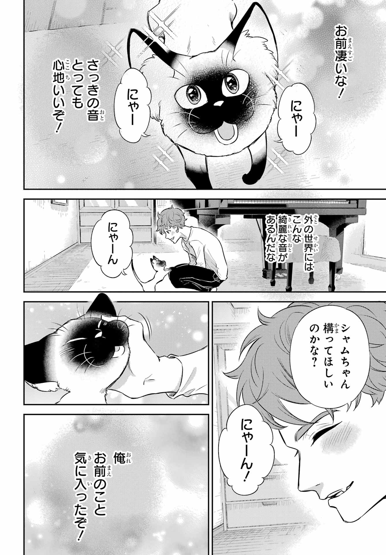 Ojisama to Neko Chapter 90 18ページ