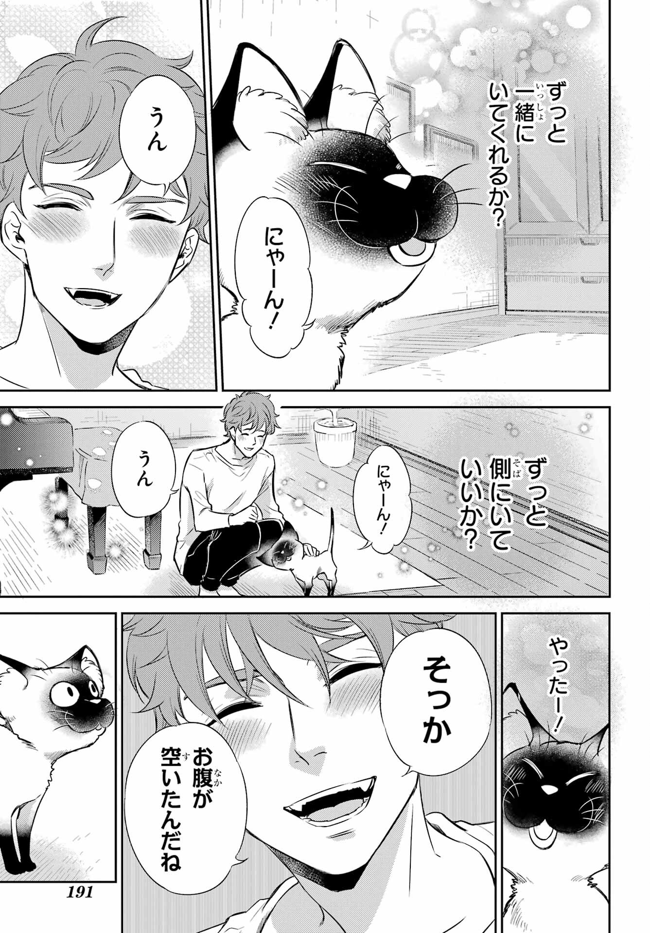 Ojisama to Neko Chapter 90 19ページ