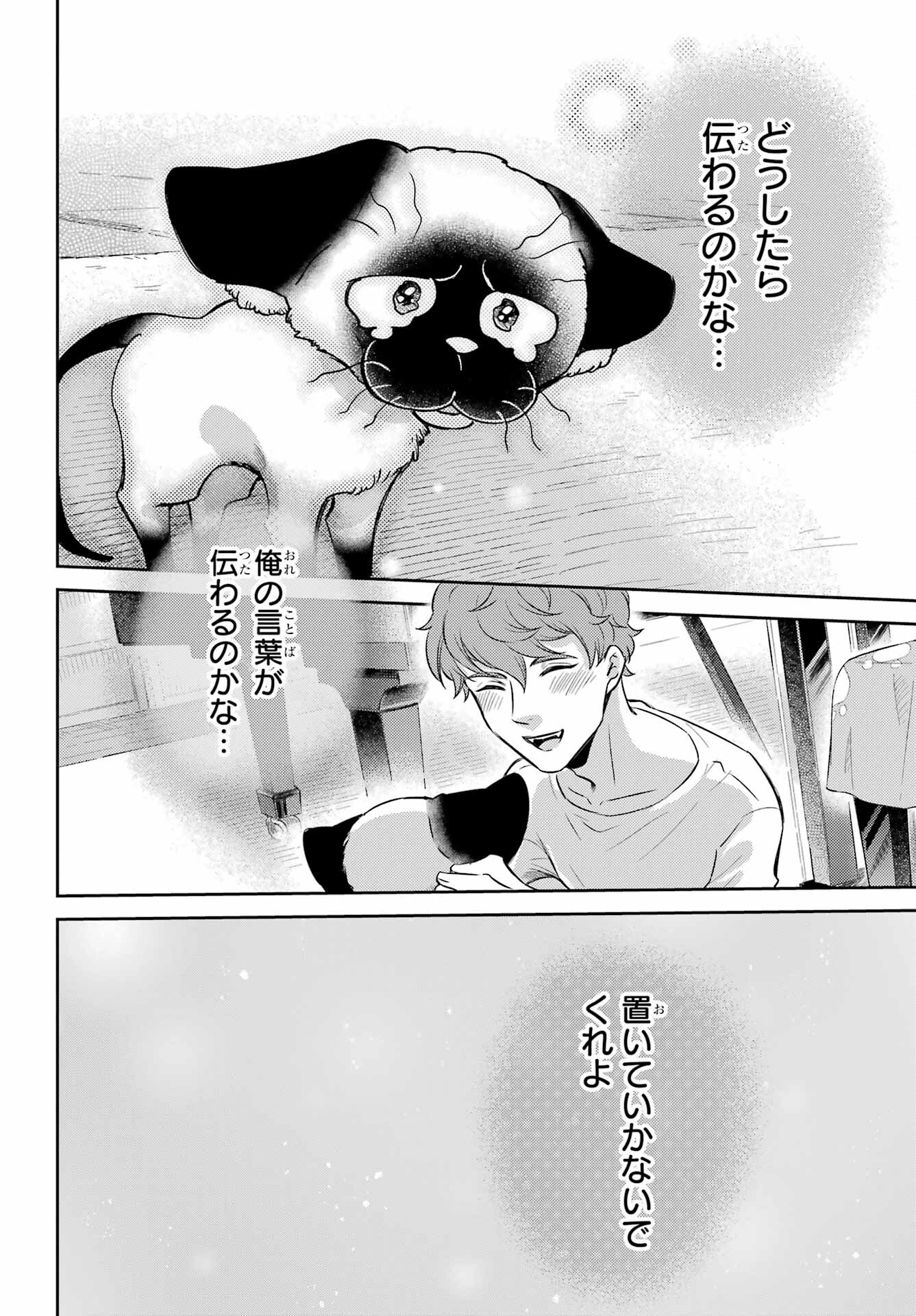 Ojisama to Neko Chapter 90 20ページ