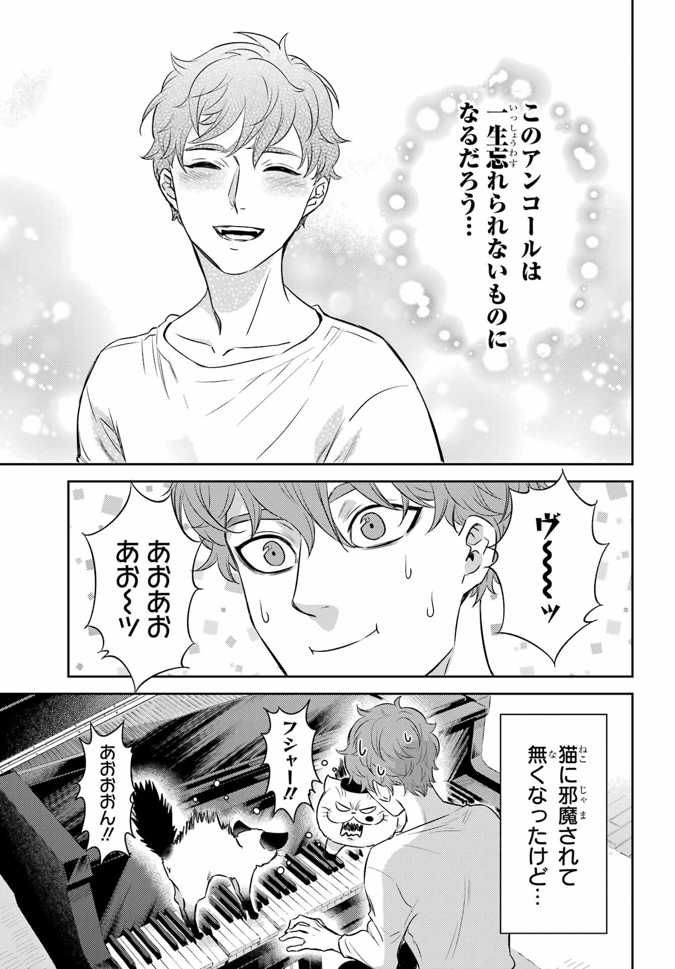Ojisama to Neko Chapter 90 3ページ