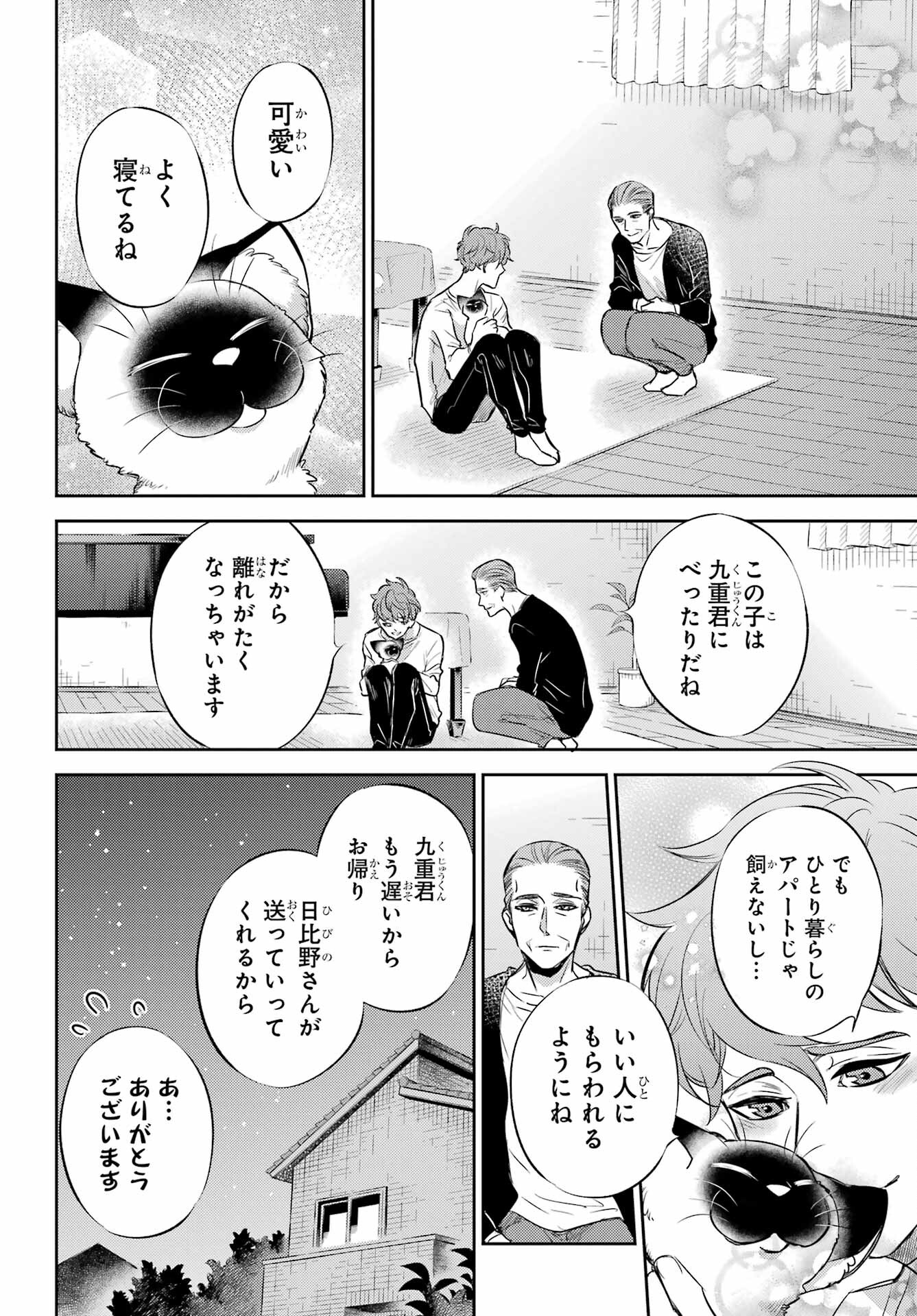 Ojisama to Neko Chapter 90 22ページ