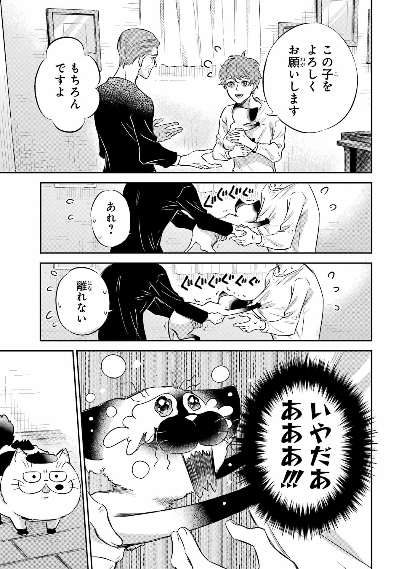 Ojisama to Neko Chapter 90 23ページ