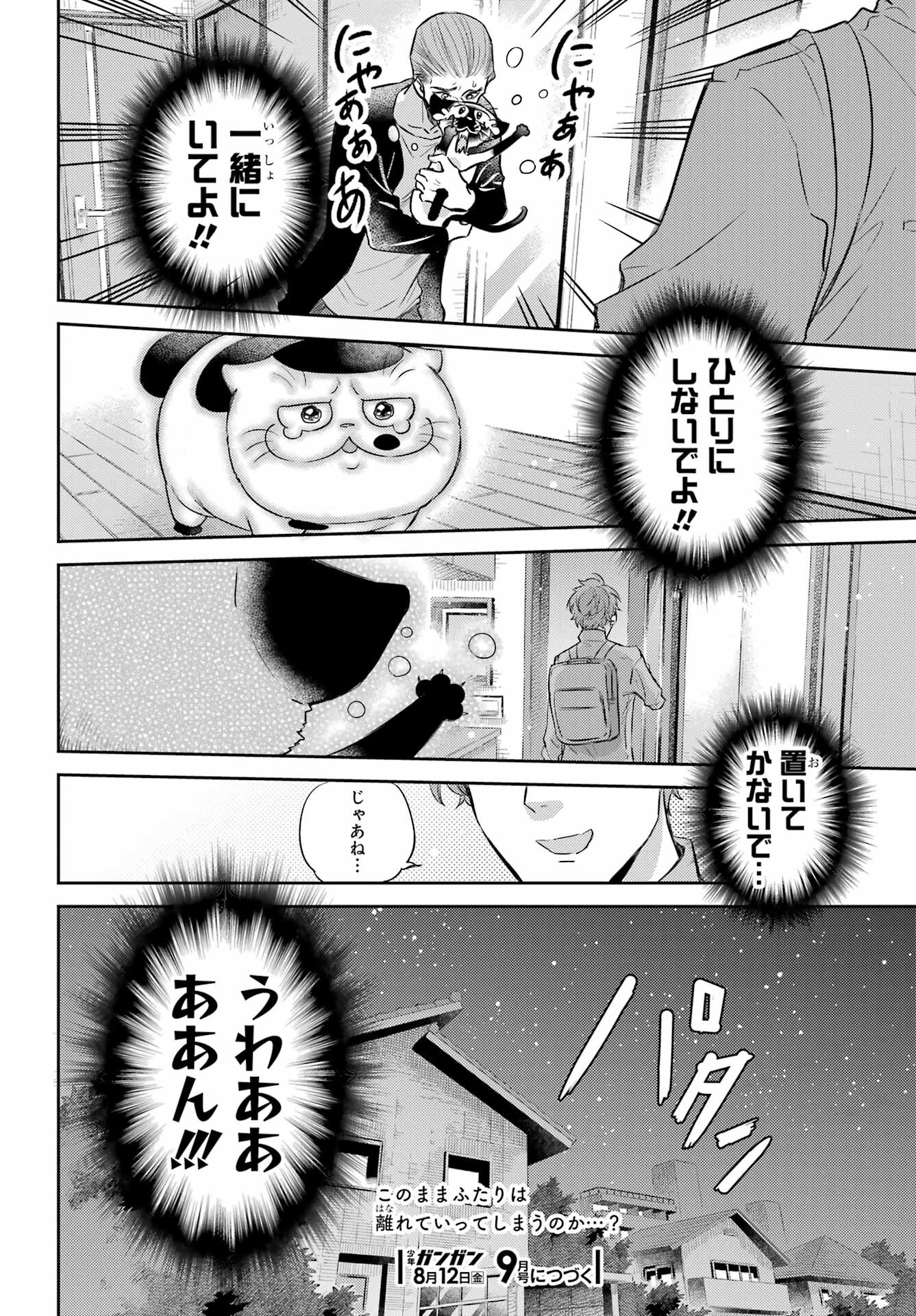 Ojisama to Neko Chapter 90 24ページ