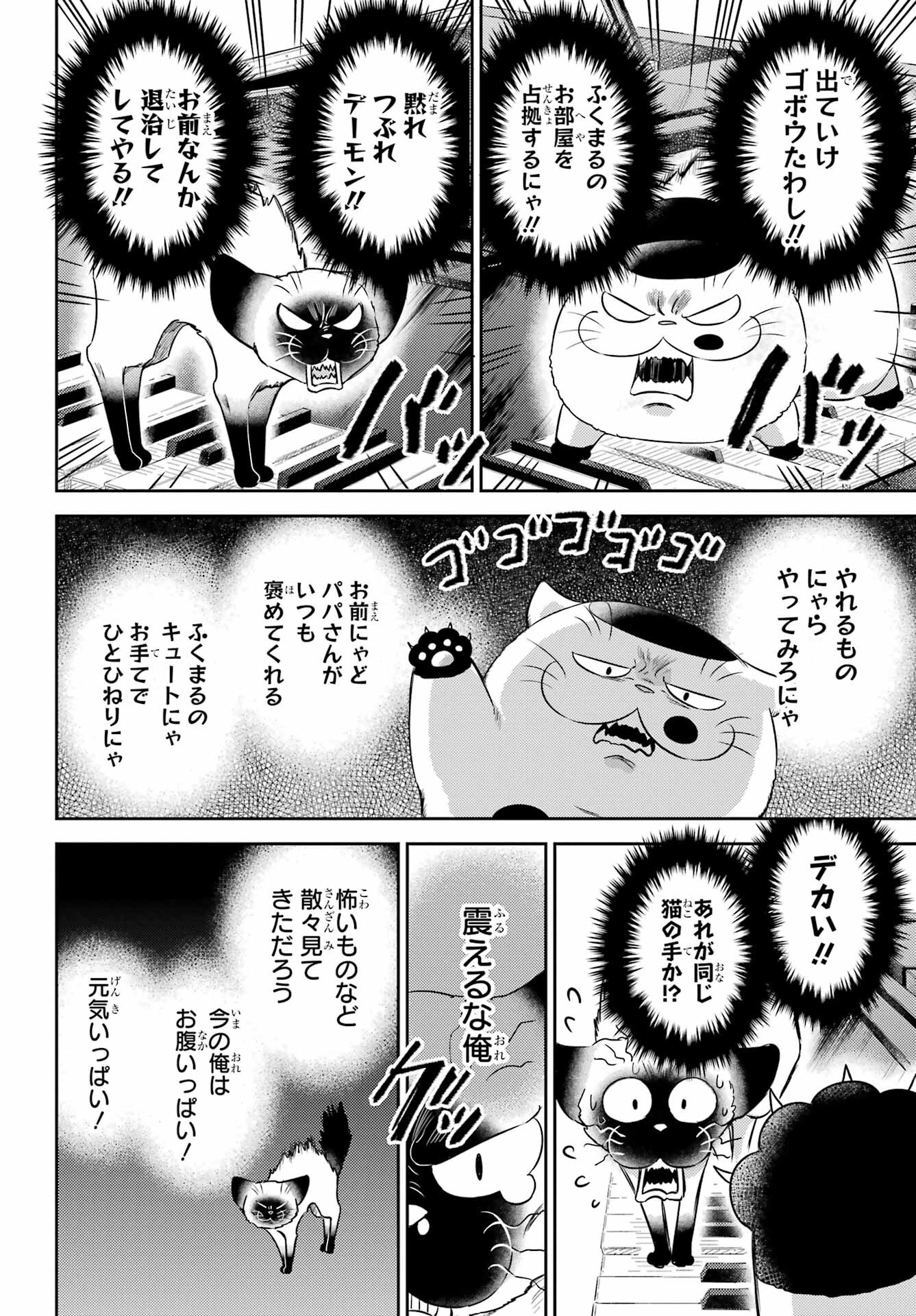 Ojisama to Neko Chapter 90 4ページ