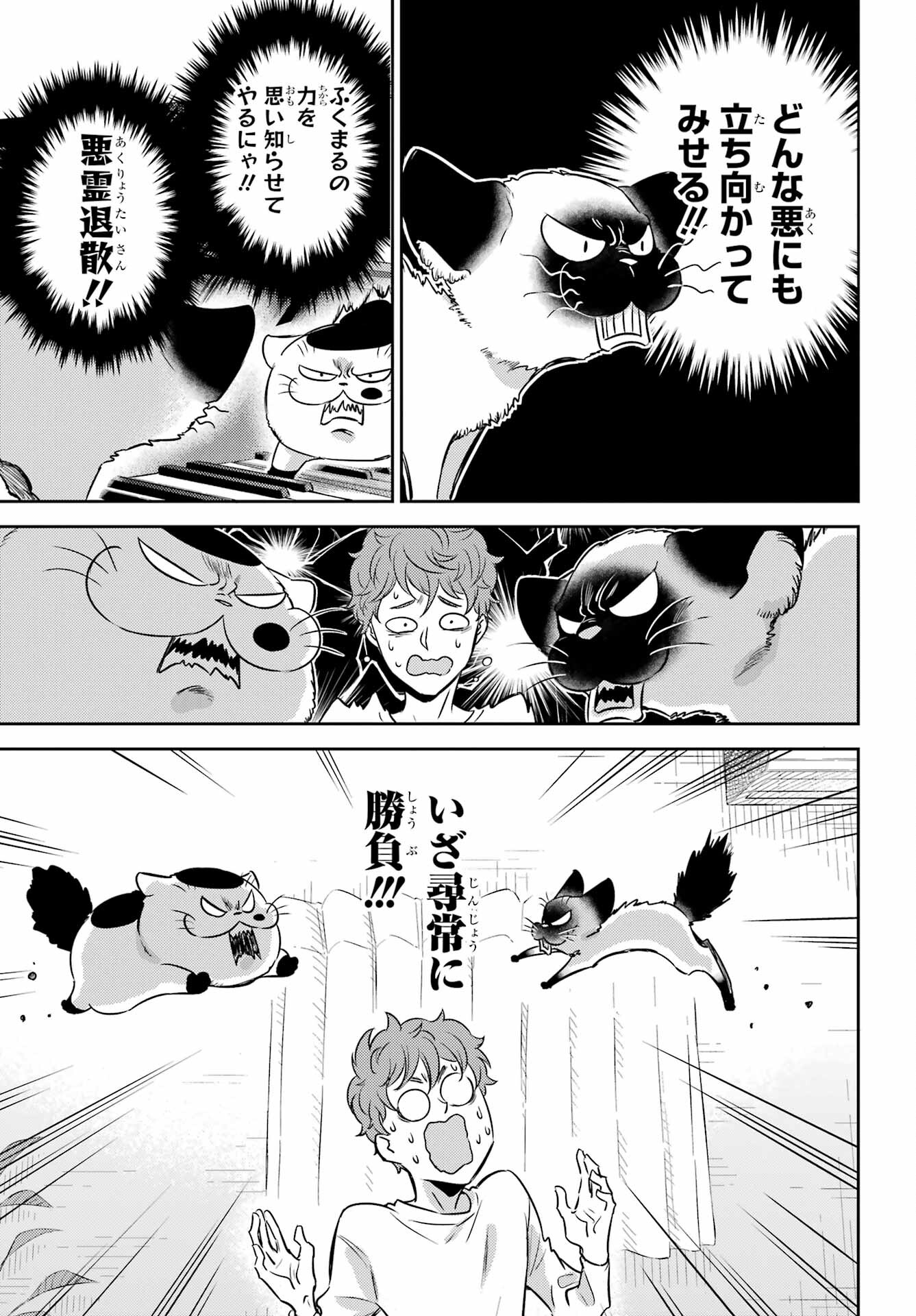 Ojisama to Neko Chapter 90 5ページ