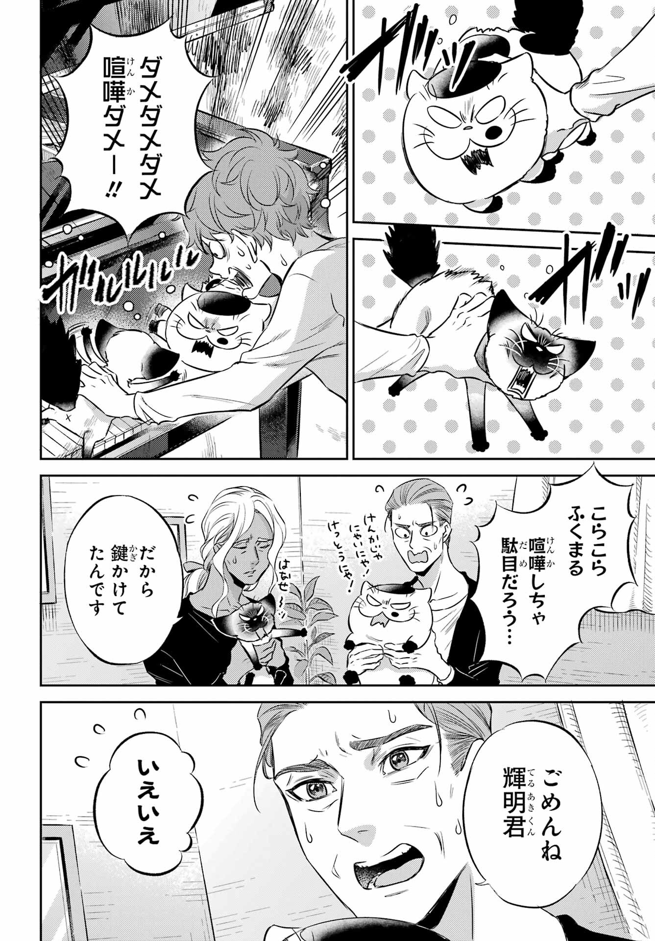Ojisama to Neko Chapter 90 6ページ