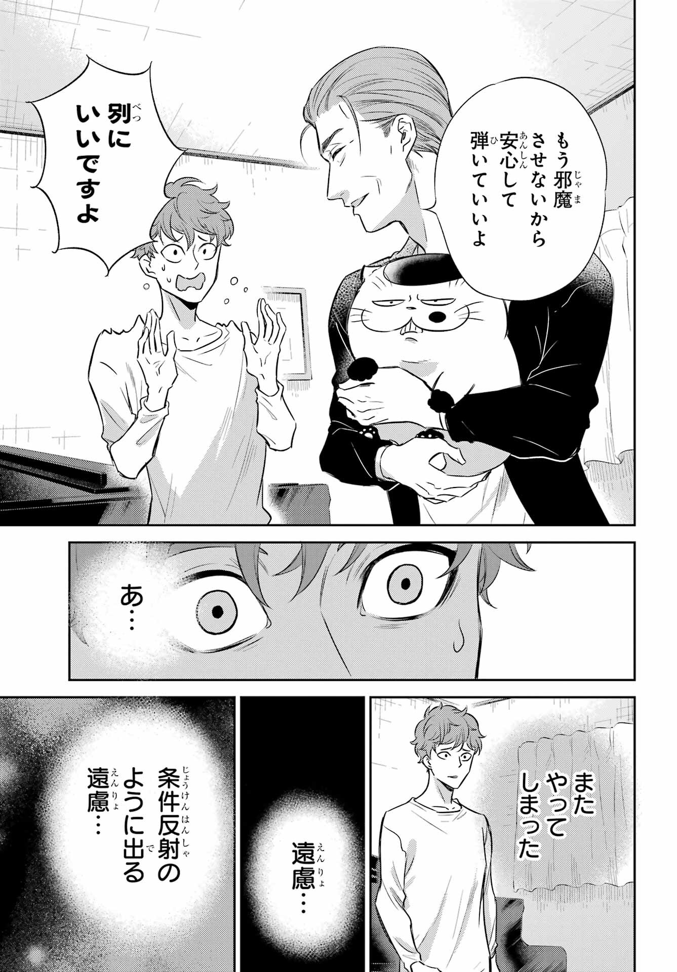 Ojisama to Neko Chapter 90 7ページ