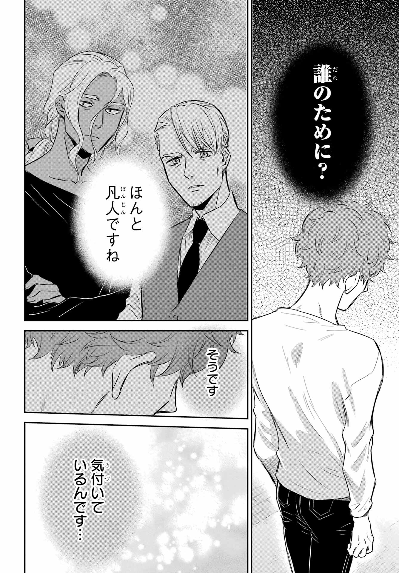 Ojisama to Neko Chapter 90 8ページ
