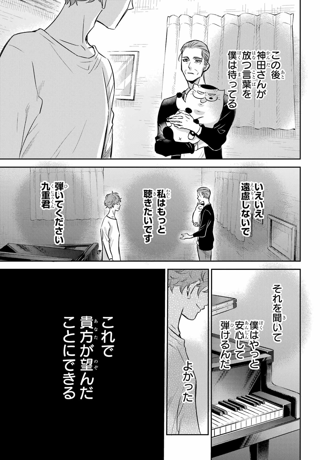 Ojisama to Neko Chapter 90 9ページ