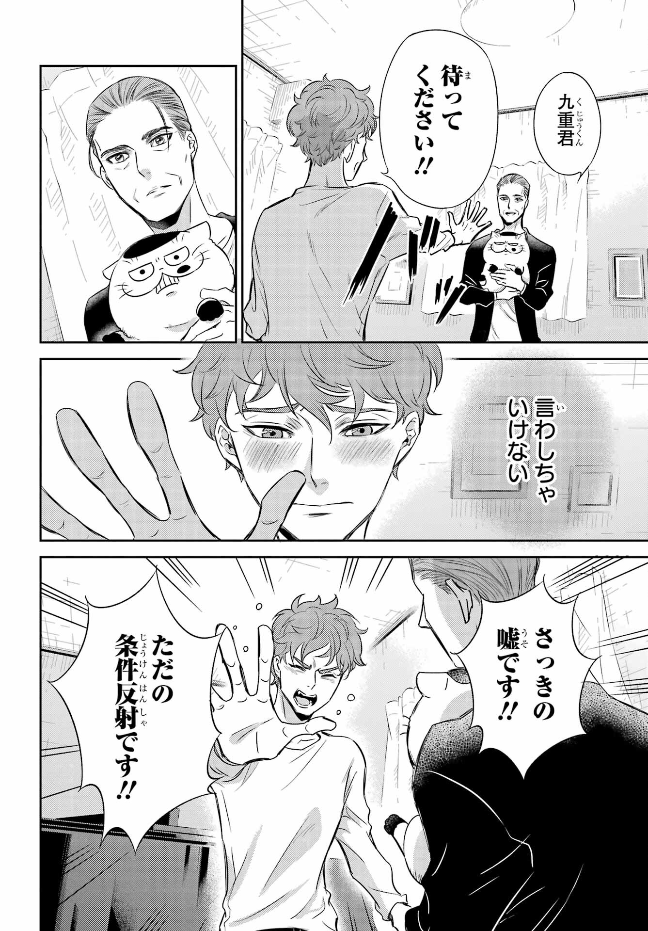 Ojisama to Neko Chapter 90 10ページ
