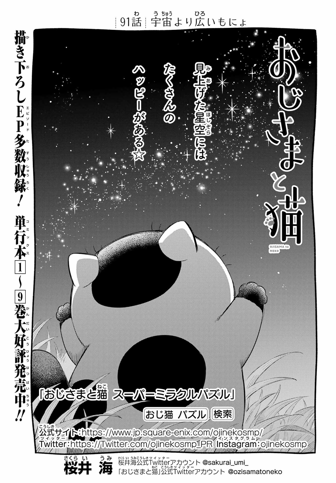 Ojisama to Neko Chapter 91 1ページ