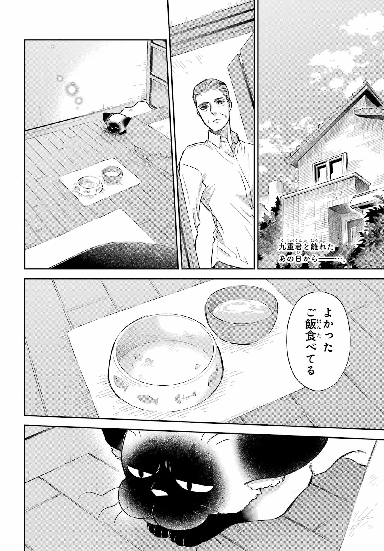 Ojisama to Neko Chapter 91 2ページ