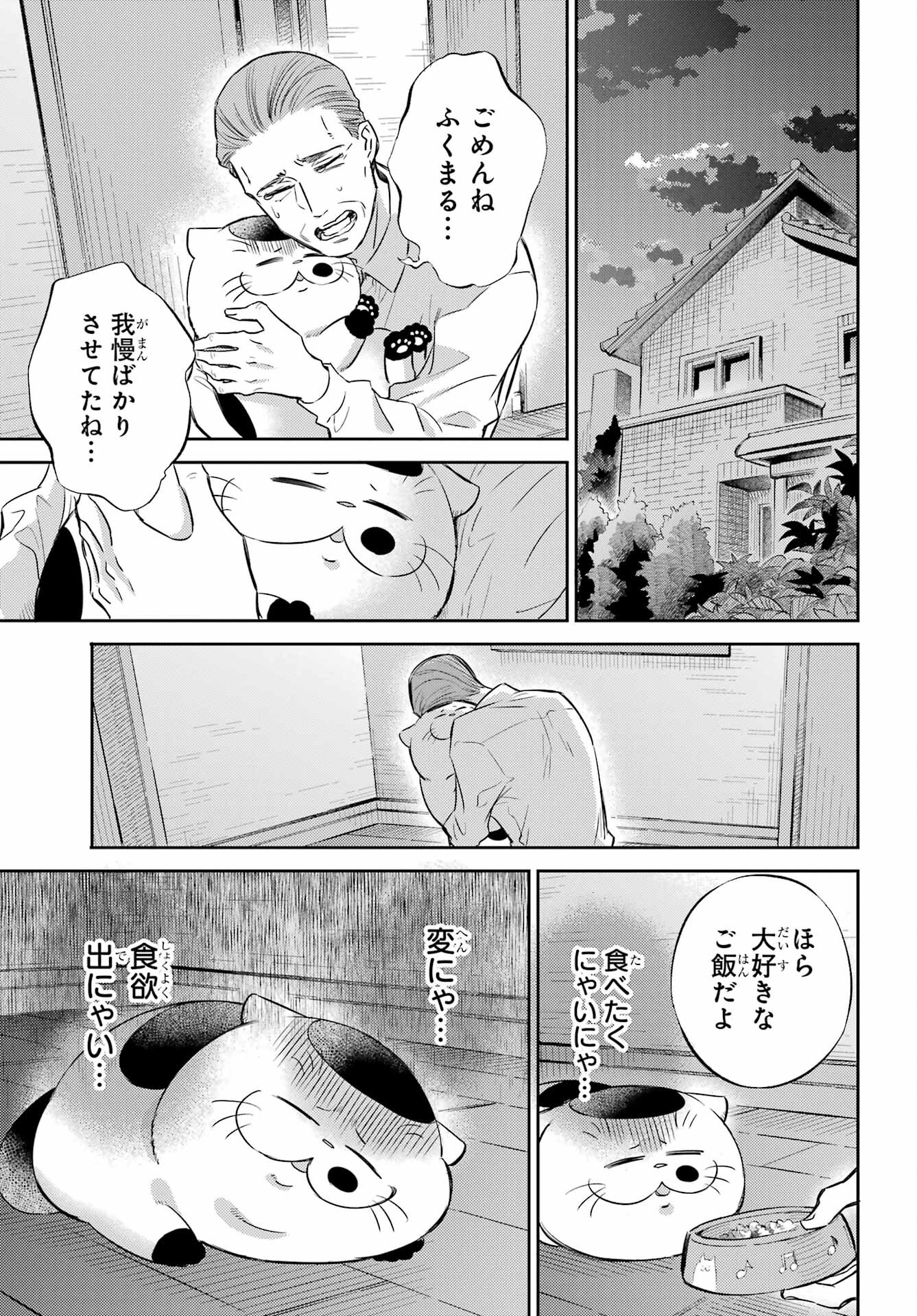 Ojisama to Neko Chapter 91 11ページ