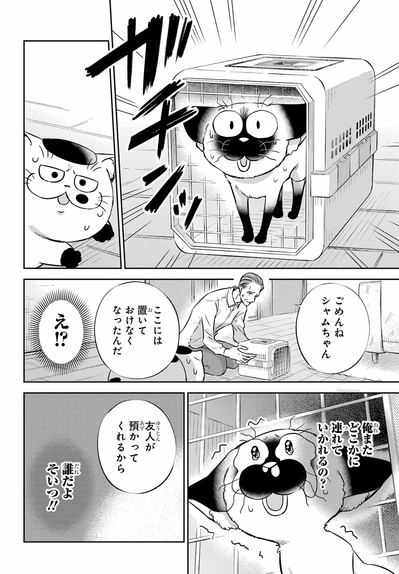 Ojisama to Neko Chapter 91 12ページ