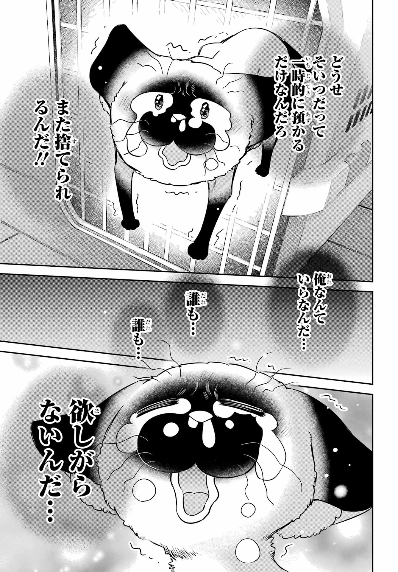 Ojisama to Neko Chapter 91 13ページ