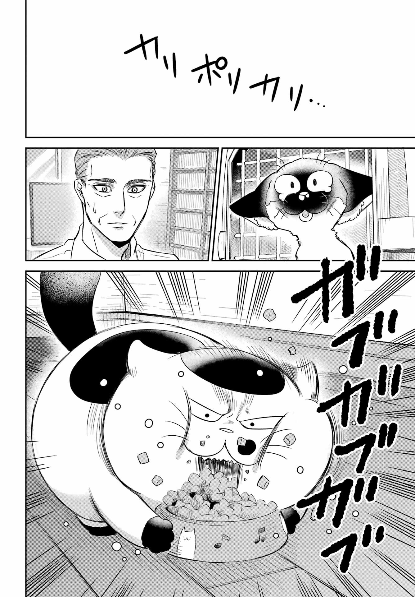 Ojisama to Neko Chapter 91 14ページ