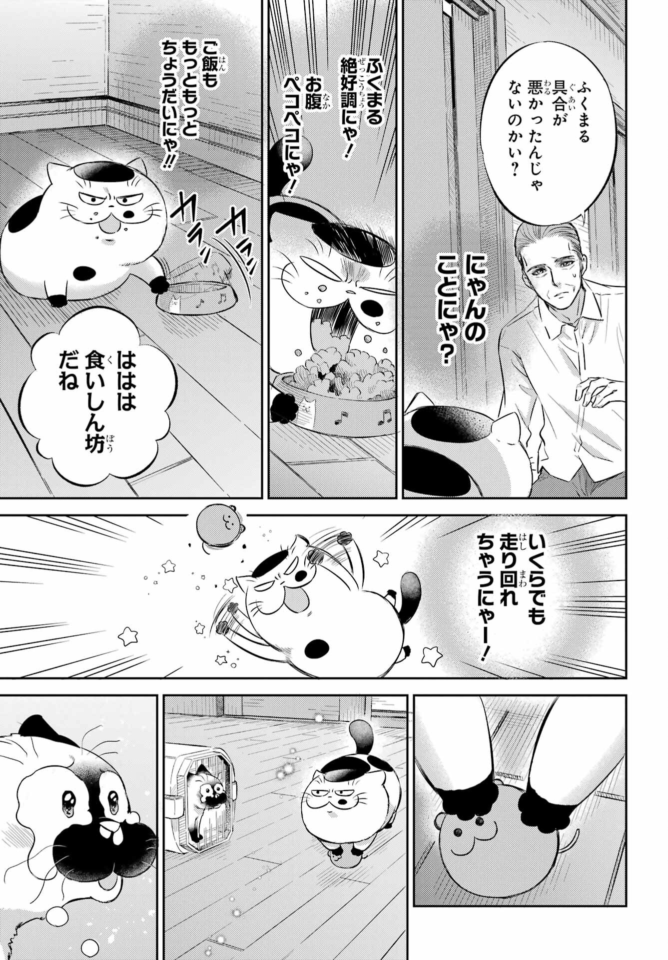 Ojisama to Neko Chapter 91 15ページ