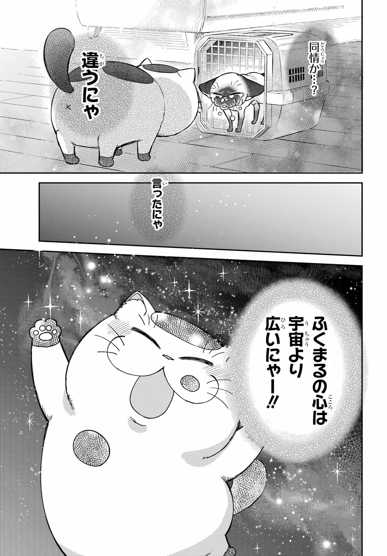 Ojisama to Neko Chapter 91 17ページ