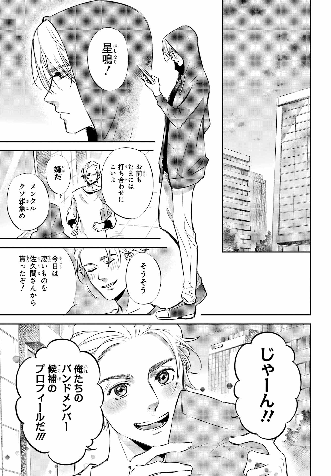 Ojisama to Neko Chapter 91 19ページ