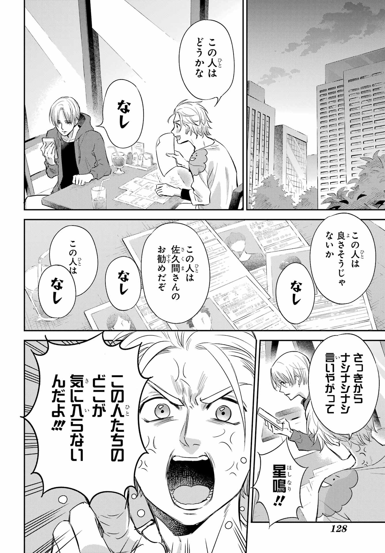 Ojisama to Neko Chapter 91 20ページ