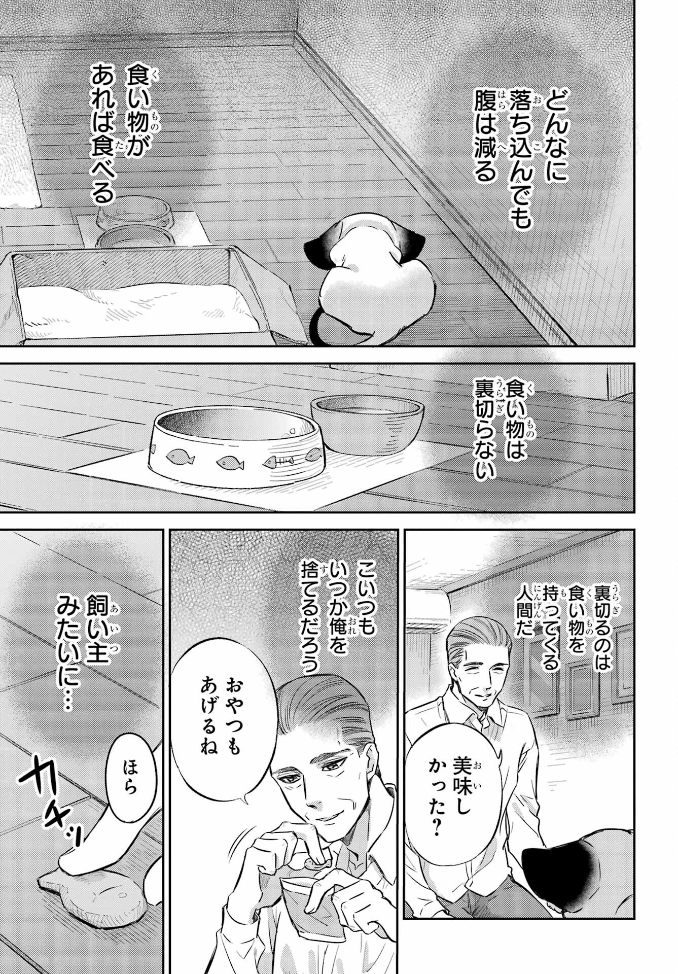 Ojisama to Neko Chapter 91 3ページ