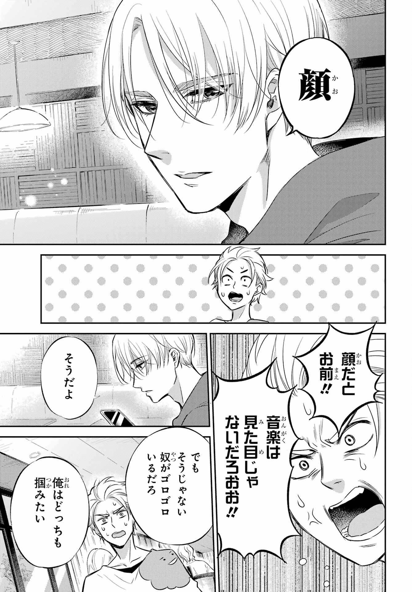 Ojisama to Neko Chapter 91 21ページ