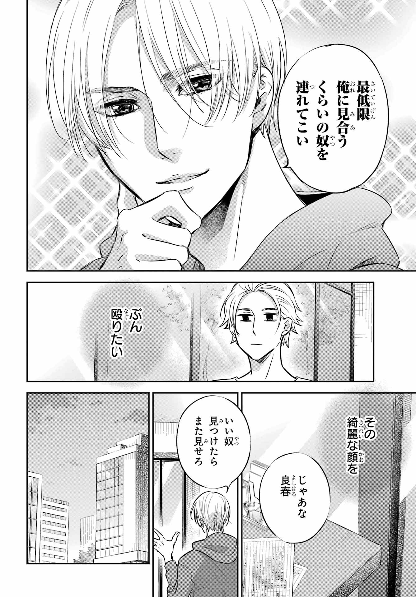 Ojisama to Neko Chapter 91 22ページ