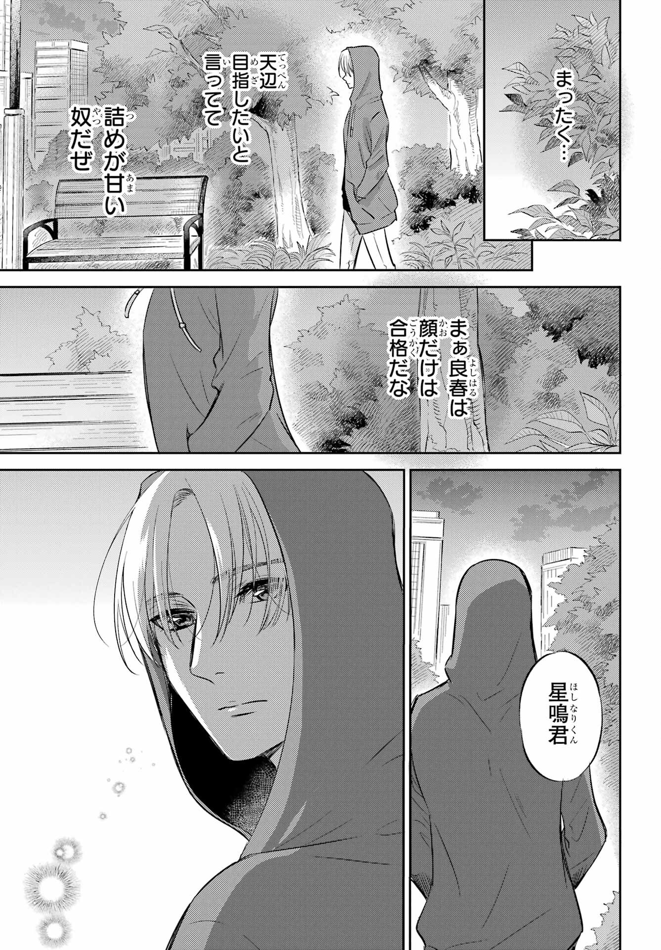 Ojisama to Neko Chapter 91 23ページ
