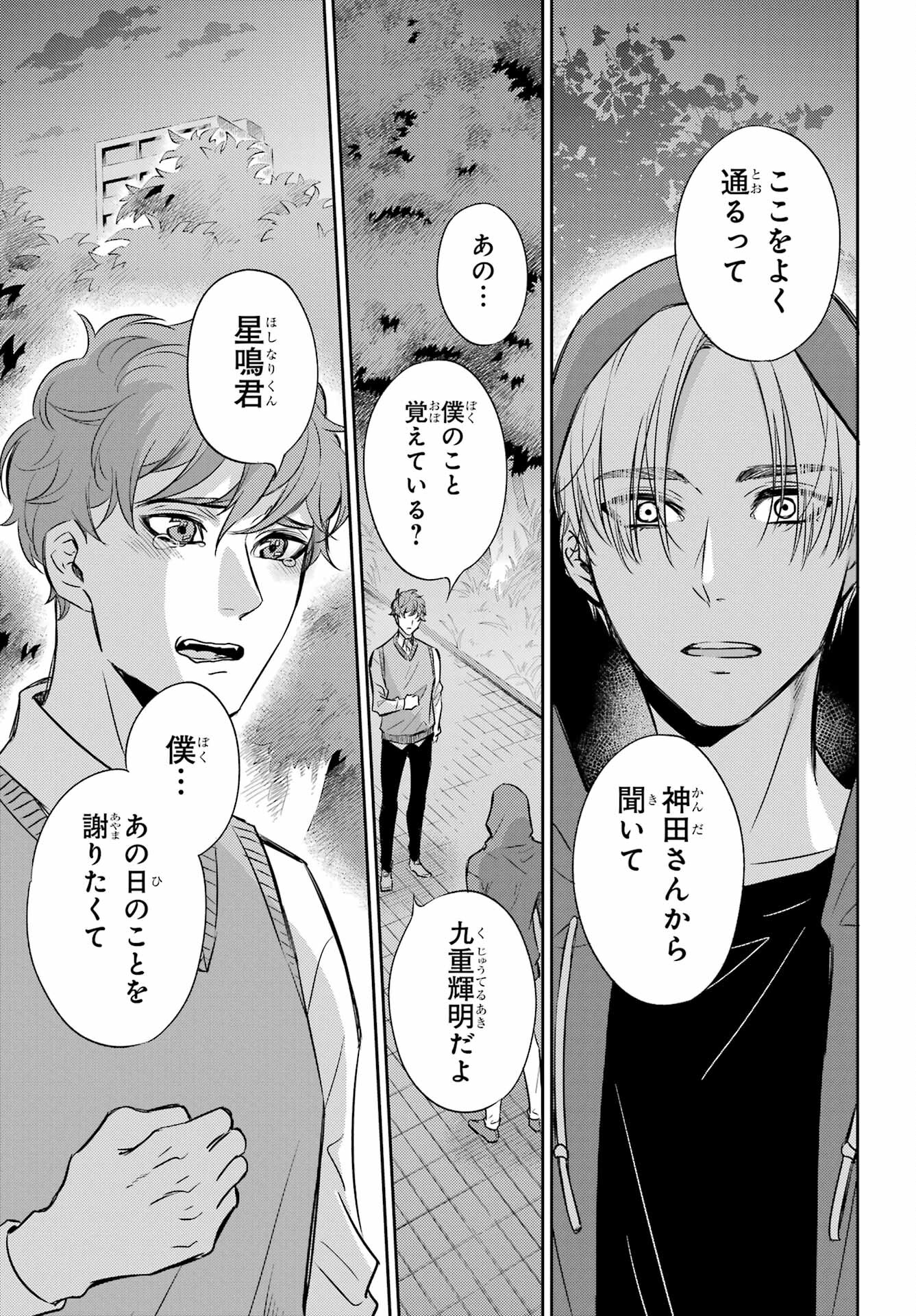 Ojisama to Neko Chapter 91 25ページ