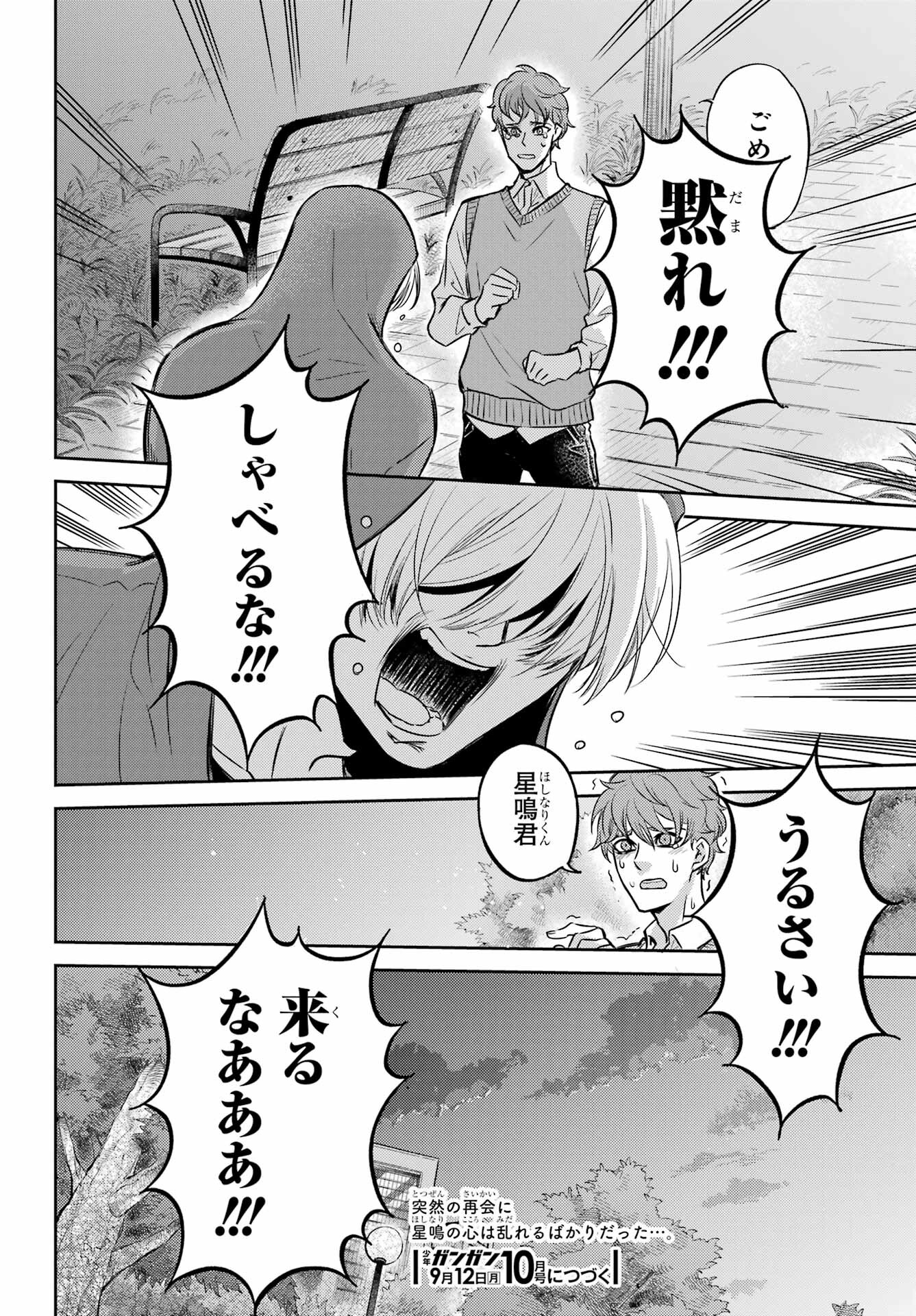 Ojisama to Neko Chapter 91 26ページ