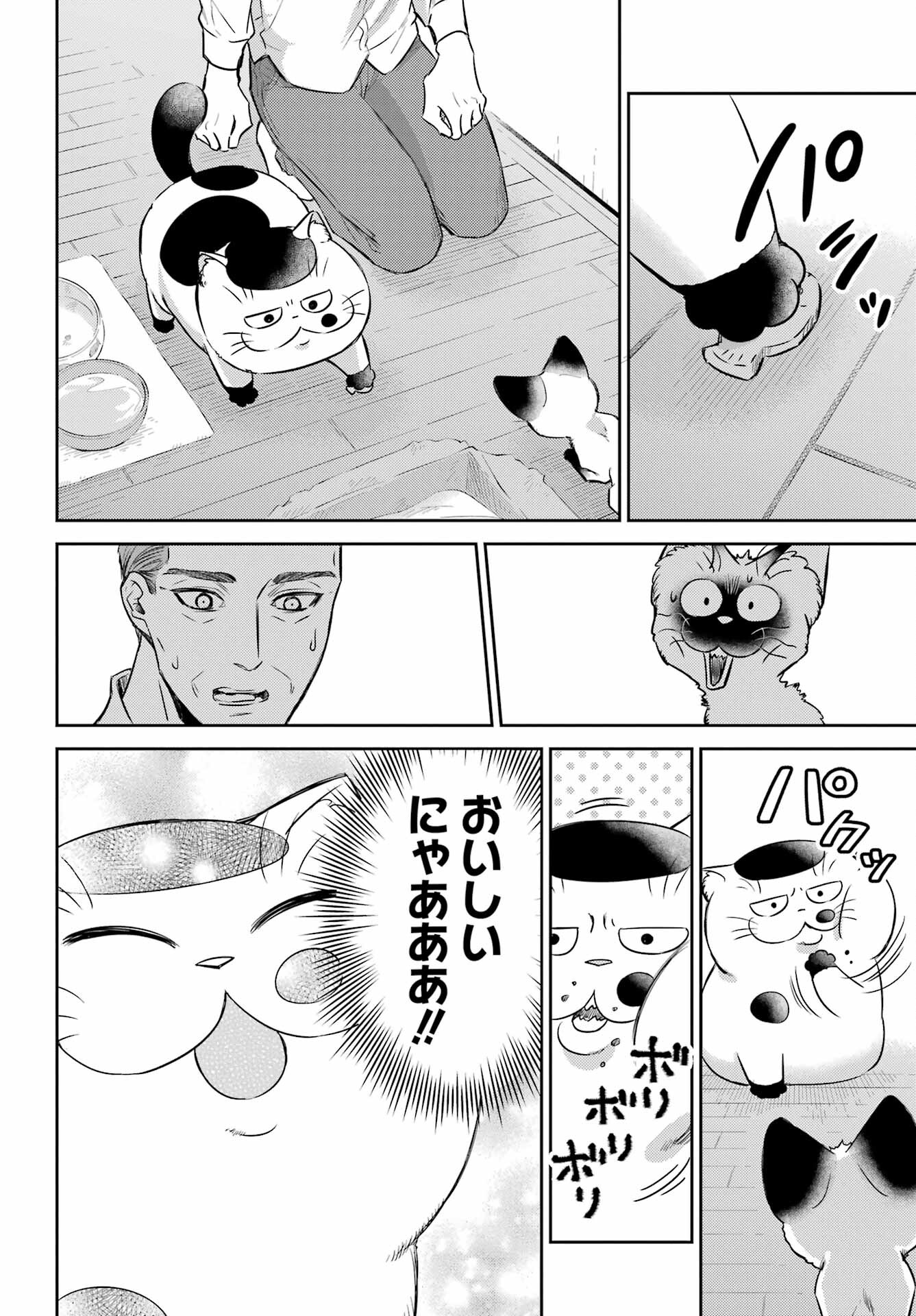 Ojisama to Neko Chapter 91 4ページ