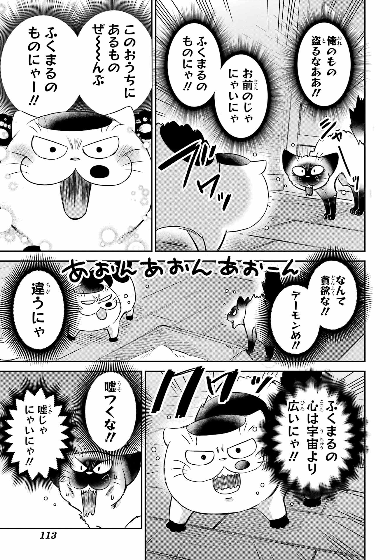 Ojisama to Neko Chapter 91 5ページ