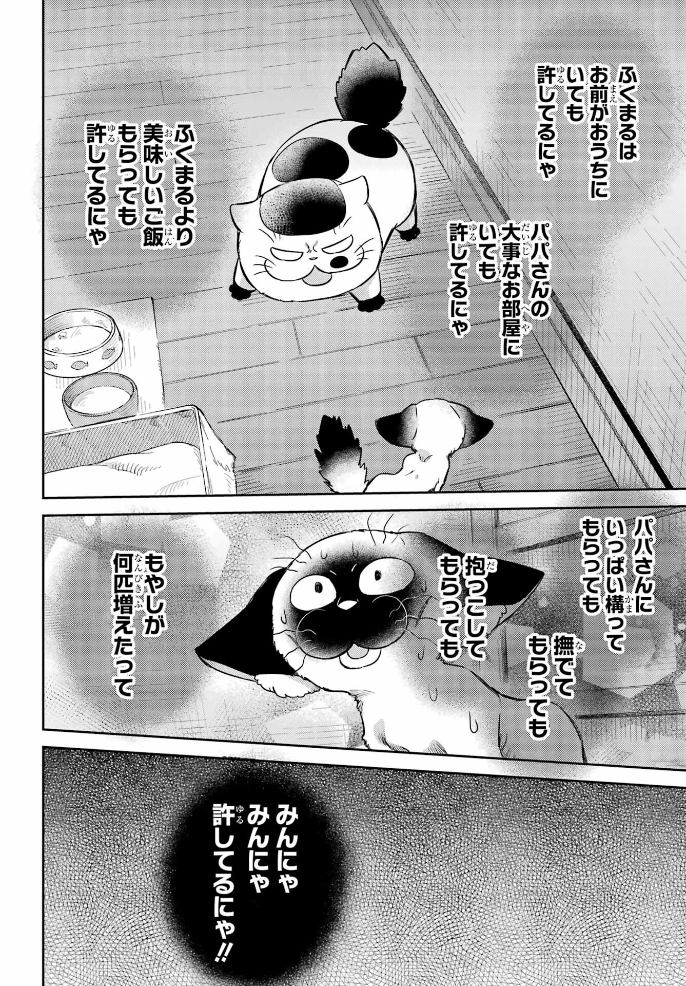 Ojisama to Neko Chapter 91 6ページ
