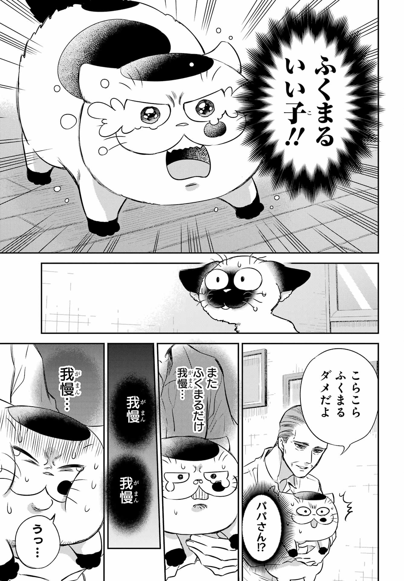 Ojisama to Neko Chapter 91 7ページ