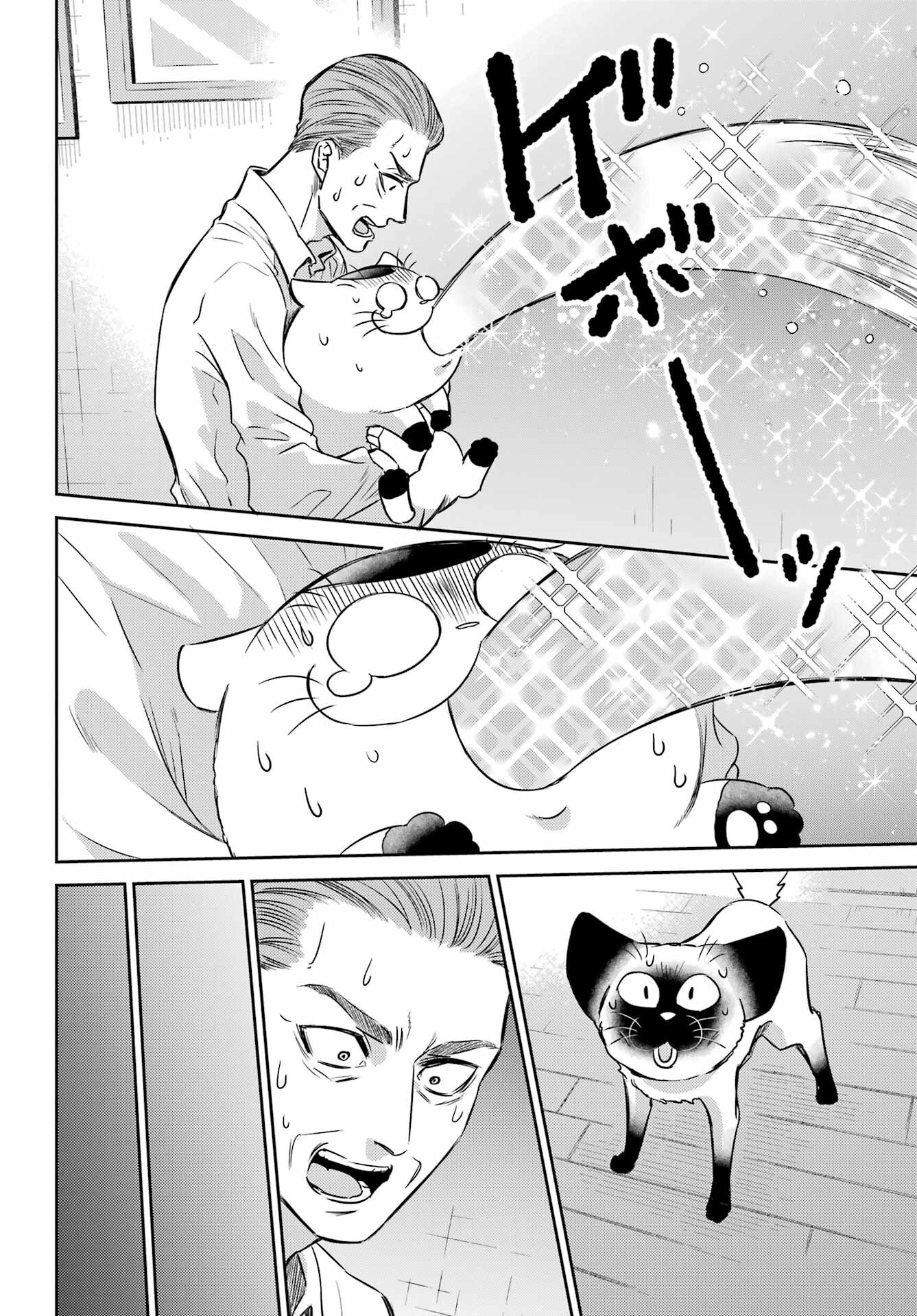 Ojisama to Neko Chapter 91 8ページ