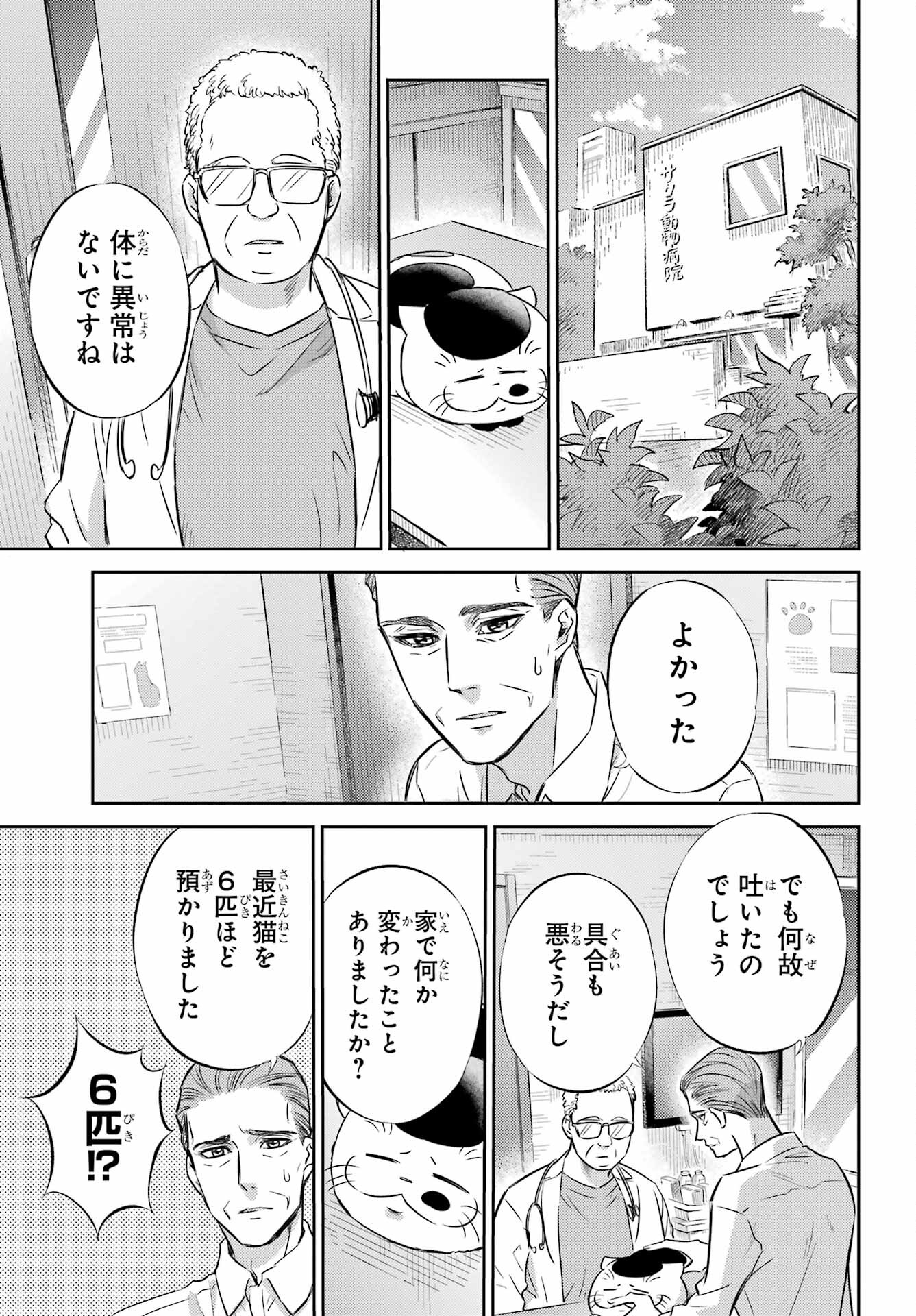 Ojisama to Neko Chapter 91 9ページ